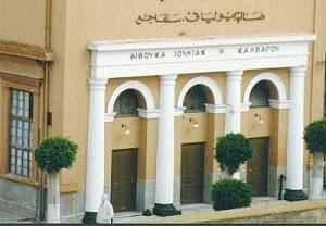 The Ioulia Salvagou Theatre