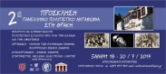 1st Pan-Hellenic Cultural Gathering in Thrace